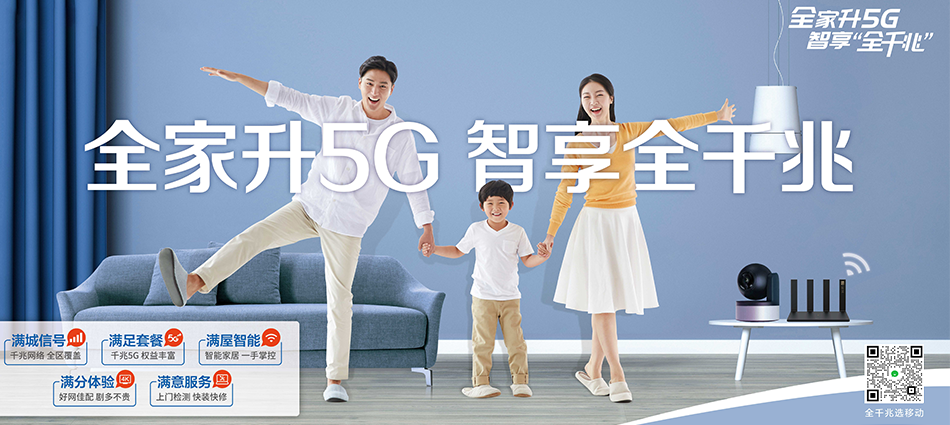 中国移动都昌县移动宽带
