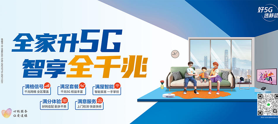 中国移动都昌县移动宽带